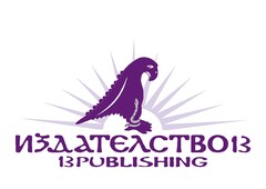 Издателство13 13publishing