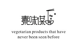 vegetarian products that have never been seen before