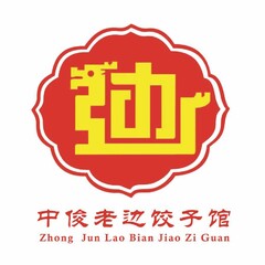 Zhong Jun Lao Bian Jiao Zi Guan