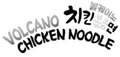 Volcano chicken noodle