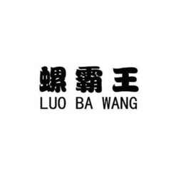 LUO BA WANG