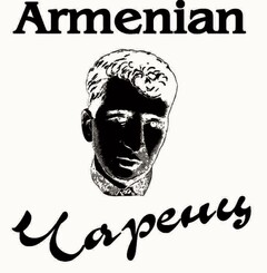 Armenian Чаренц