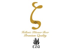 εζα ζ  Hellenic Pilsener Beer Premium Quality ΕΖΑ