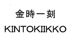 KINTOKIIKKO