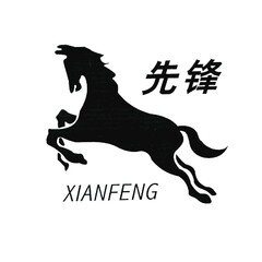 XIANFENG