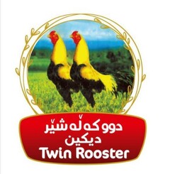 Twin Rooster