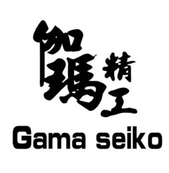 Gama seiko