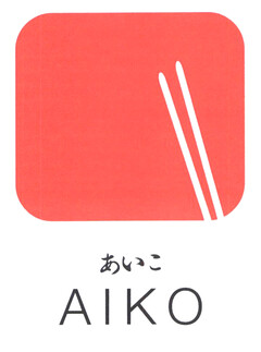 AIKO