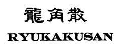 RYUKAKUSAN