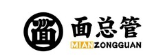 MIANZONGGUAN