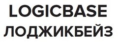 LOGICBASE ЛОДЖИКБЕЙЗ