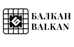 Балкан BALKAN