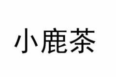 XIAO LU CHA in Chinese characters