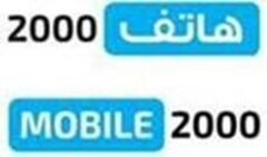 2000  MOBILE 2000