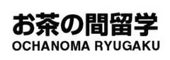 OCHANOMA RYUGAKU