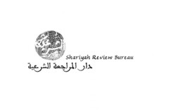 Shariyah Review Bureau