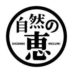 SHIZENNO MEGUMI