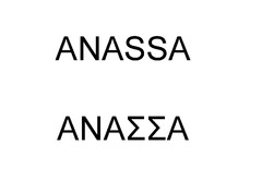 ΑNASSA-ΑΝΑΣΣΑ