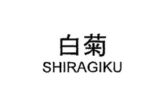 SHIRAGIKU