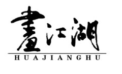 HUAJIANGHU