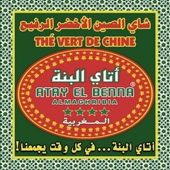 THÉ VERT DE CHINE ATAY EL BENNA ALMAGHRIBIA