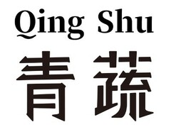 Qing Shu