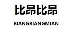 BIANGBIANGMIAN