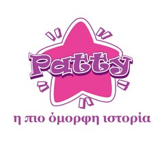 Patty η πιο όμορφη ιστορία