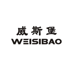 WEISIBAO