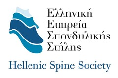 ΕΛΛΗΝΙΚΗ ΕΤΑΙΡΕΙΑ ΣΠΟΝΔΥΛΙΚΗΣ ΣΤΗΛΗΣ HELLENIC SPINE SOCIETY