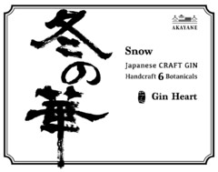 AKAYANE Snow Japanese CRAFT GIN Handcraft 6 Botanicals Gin Heart