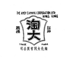 THE AMOY CANNING CORPORATION LTD. HONG KONG