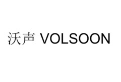 VOLSOON