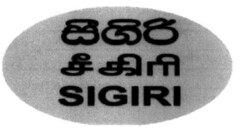 SIGIRI