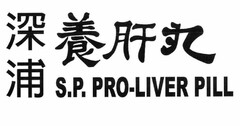 S.P. PRO-LIVER PILL