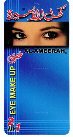 AL-AMEERAH 2 IN 1 EYE MAKE-UP