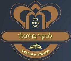 A SEDER IN YESHIVA