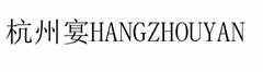 HANGZHOUYAN