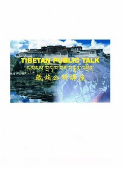 ¨TIBETAN PUBLIC TALK