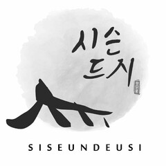 SISEUNDEUSI