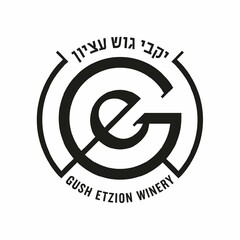 GUSH ETZION GUSH ETZION WINERY GE