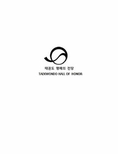 TAEKWONDO HALL OF HONOR