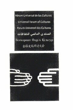 FÓRUM UNIVERSAL DE LAS CULTURAS UNIVERSAL FORUM OF CULTURES FORUM UNIVERSEL DES CULTURES