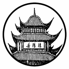 "MOUNTAIN BRIGHT HOUSE" IN THREE CHINESE CHARACTERS