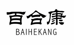 BAIHEKANG