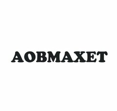 AOBMAXET