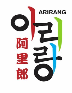 ARIRANG