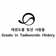 Q GREATS IN TAEKWONDO HISTORY