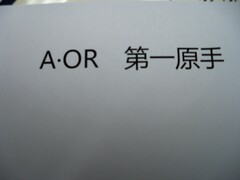 A · OR