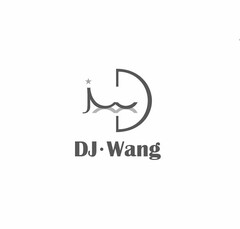 DJ·WANG